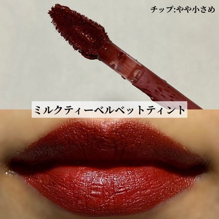 ミルクティーベルベットティント/rom&nd/リップティントを使ったクチコミ(6枚目)