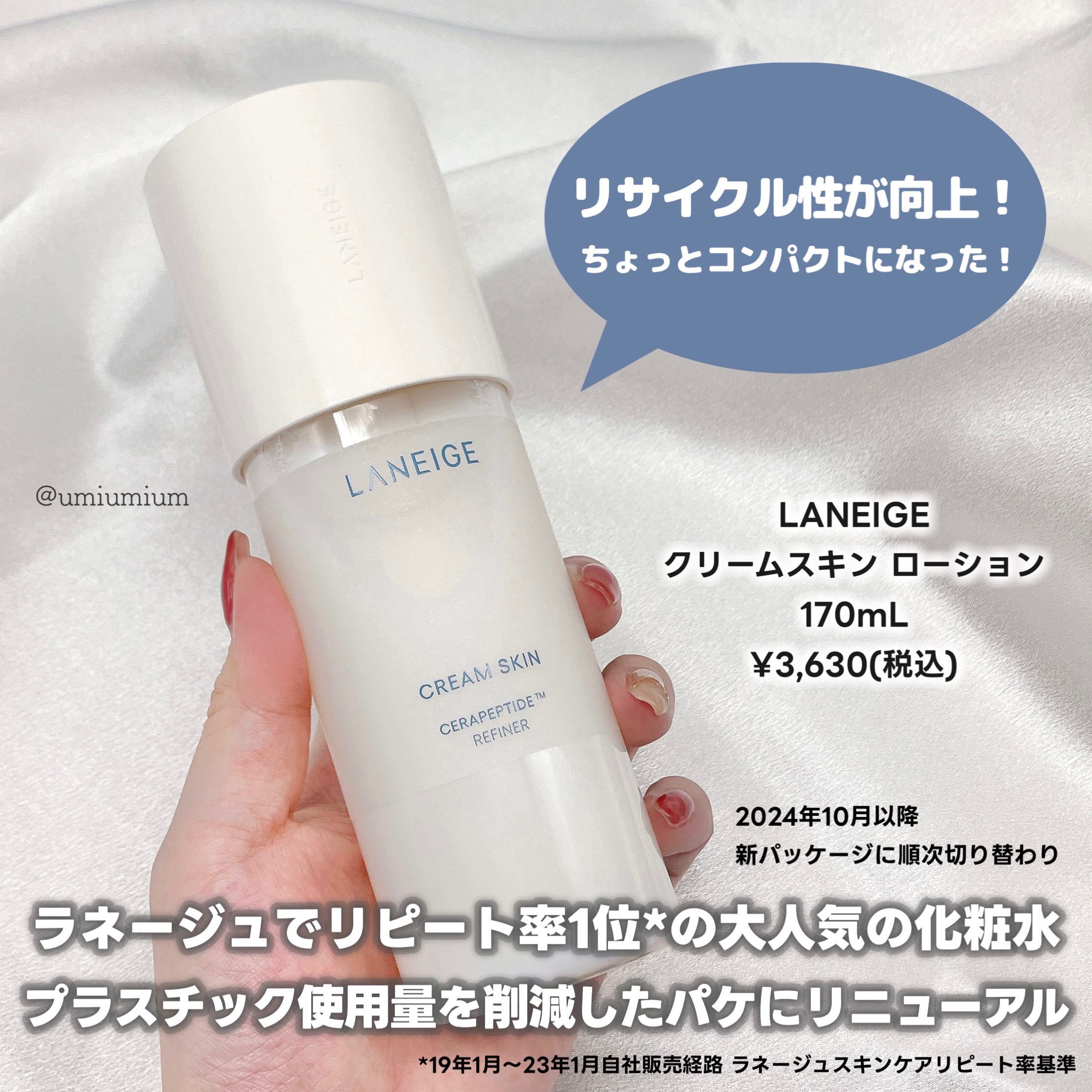 クリームスキン ローション/LANEIGE/化粧水を使ったクチコミ（2枚目）