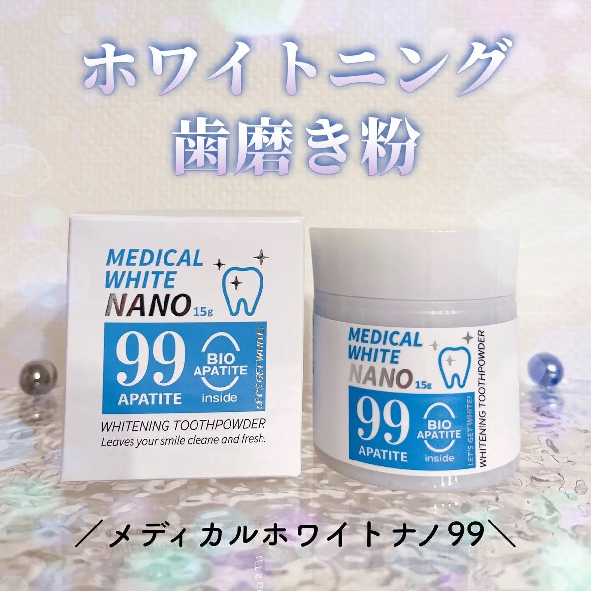 メディカルホワイトナノ99/日本メディカル研究所/歯磨き粉を使ったクチコミ(1枚目)