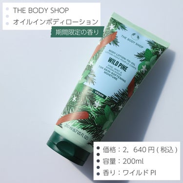 オイルイン ボディローション 　ワイルドPI/THE BODY SHOP/ボディローションを使ったクチコミ（2枚目）