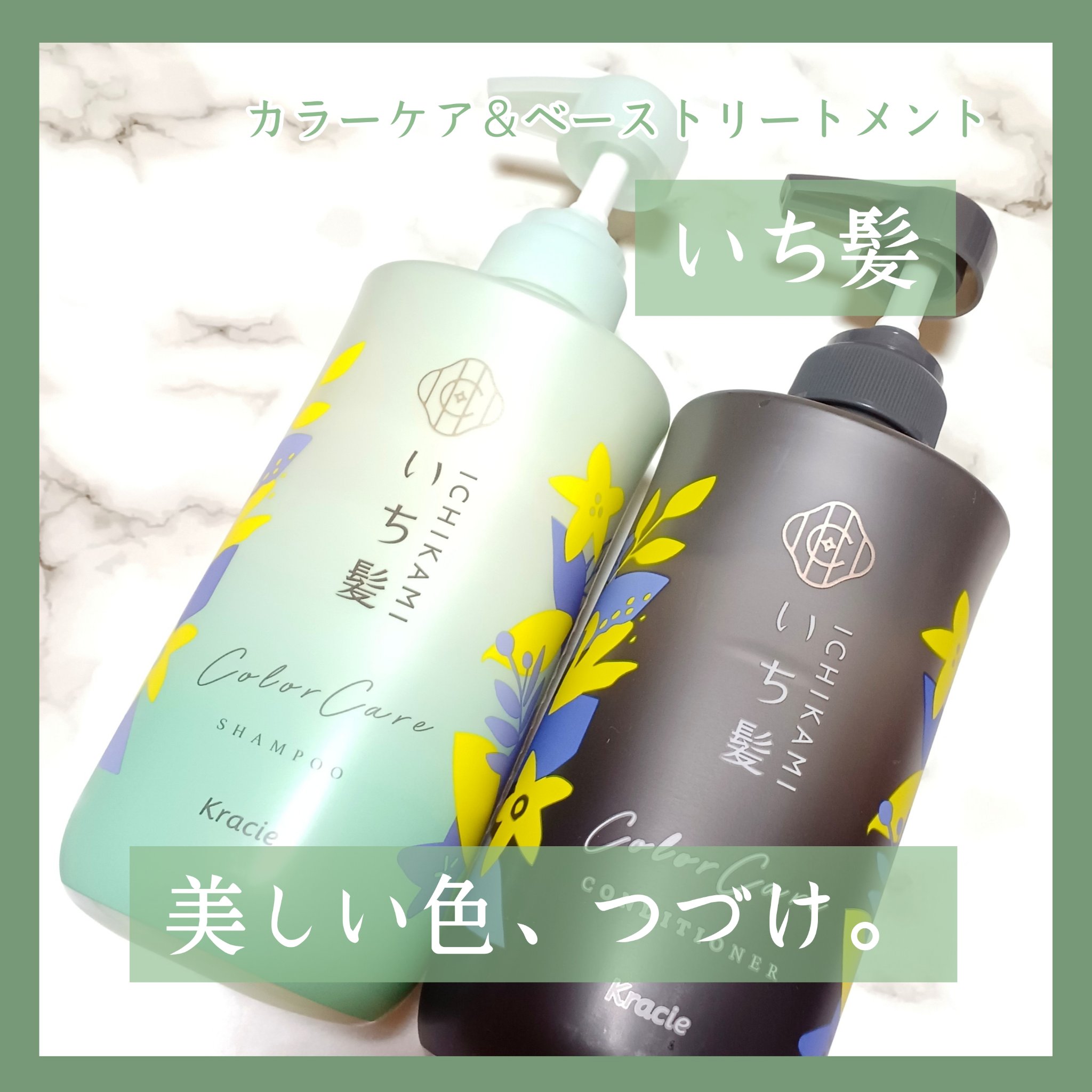 カラーケア&ベーストリートメント in シャンプー/コンディショナー シャンプー 480ml/いち髪/市販シャンプーを使ったクチコミ（1枚目）