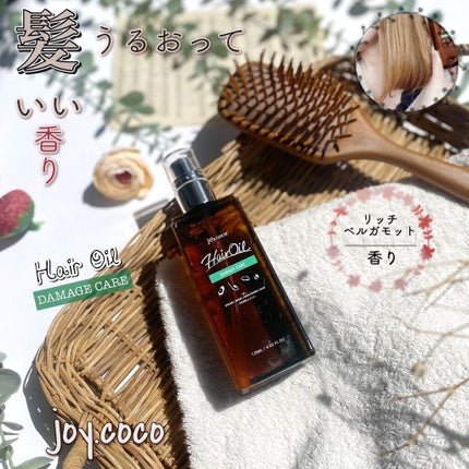 Joy.coco HairOil DAMEGE CARE/Joy.coco(ジョイココ)/ヘアオイルを使ったクチコミ(1枚目)