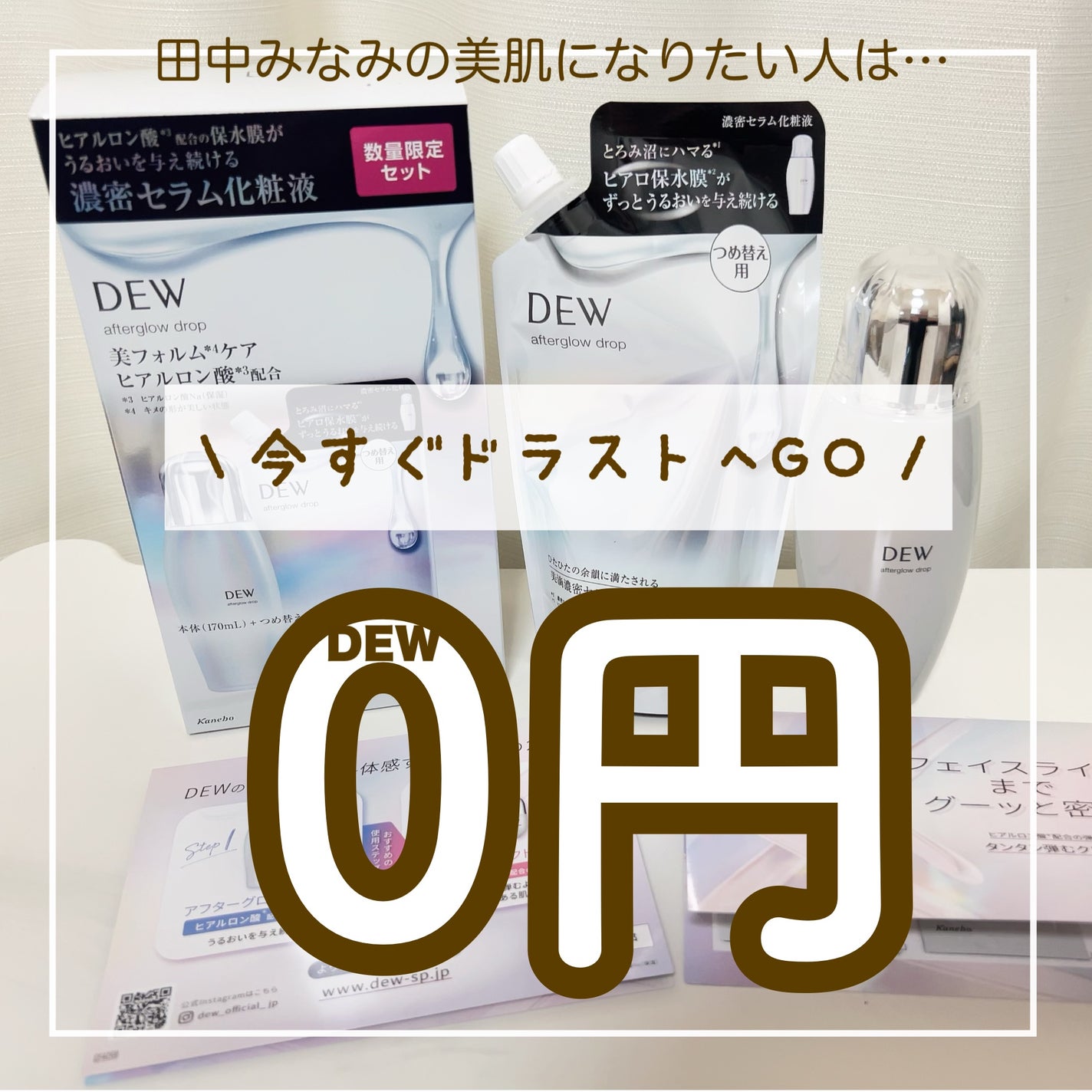 アフターグロウドロップ/DEW/化粧水を使ったクチコミ(1枚目)