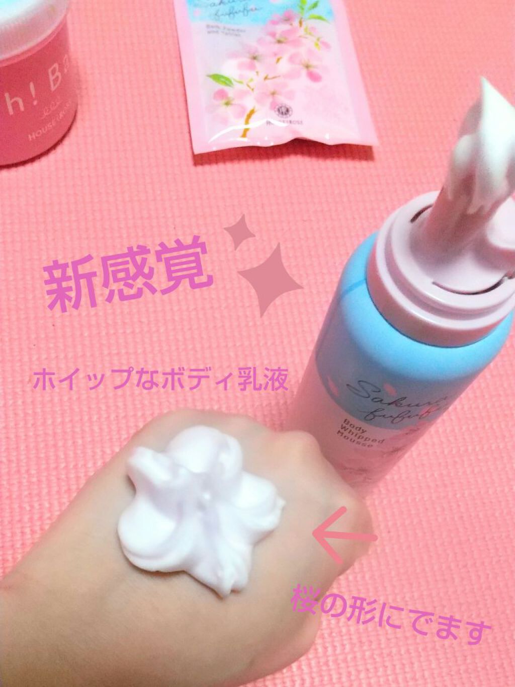 さくらふふふ ボディホイップムース/ハウス オブ ローゼ/ボディミルクを使ったクチコミ（2枚目）
