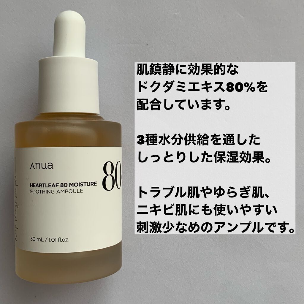 ドクダミ80％スージングアンプル/Anua/美容液を使ったクチコミ（2枚目）