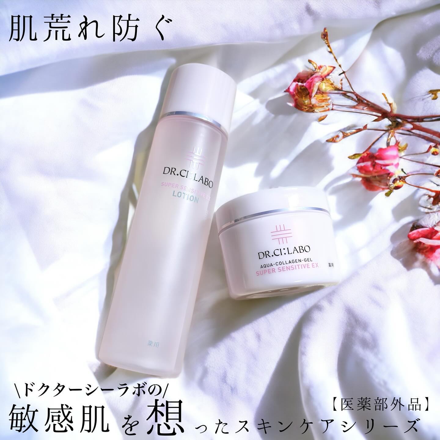 薬用アクアコラーゲンゲル スーパーセンシティブEX/ドクターシーラボⓇ/オールインワン化粧品を使ったクチコミ（1枚目）