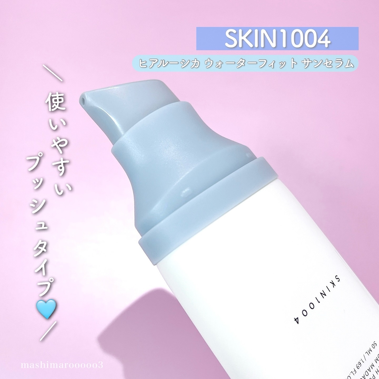 ヒアルーシカ ウォーターフィット サンセラム/SKIN1004/日焼け止めローションを使ったクチコミ（3枚目）