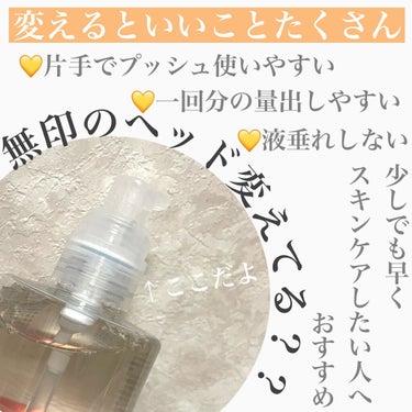 ポンプヘッド 化粧水・乳液用/無印良品/その他スキンケアグッズを使ったクチコミ（1枚目）