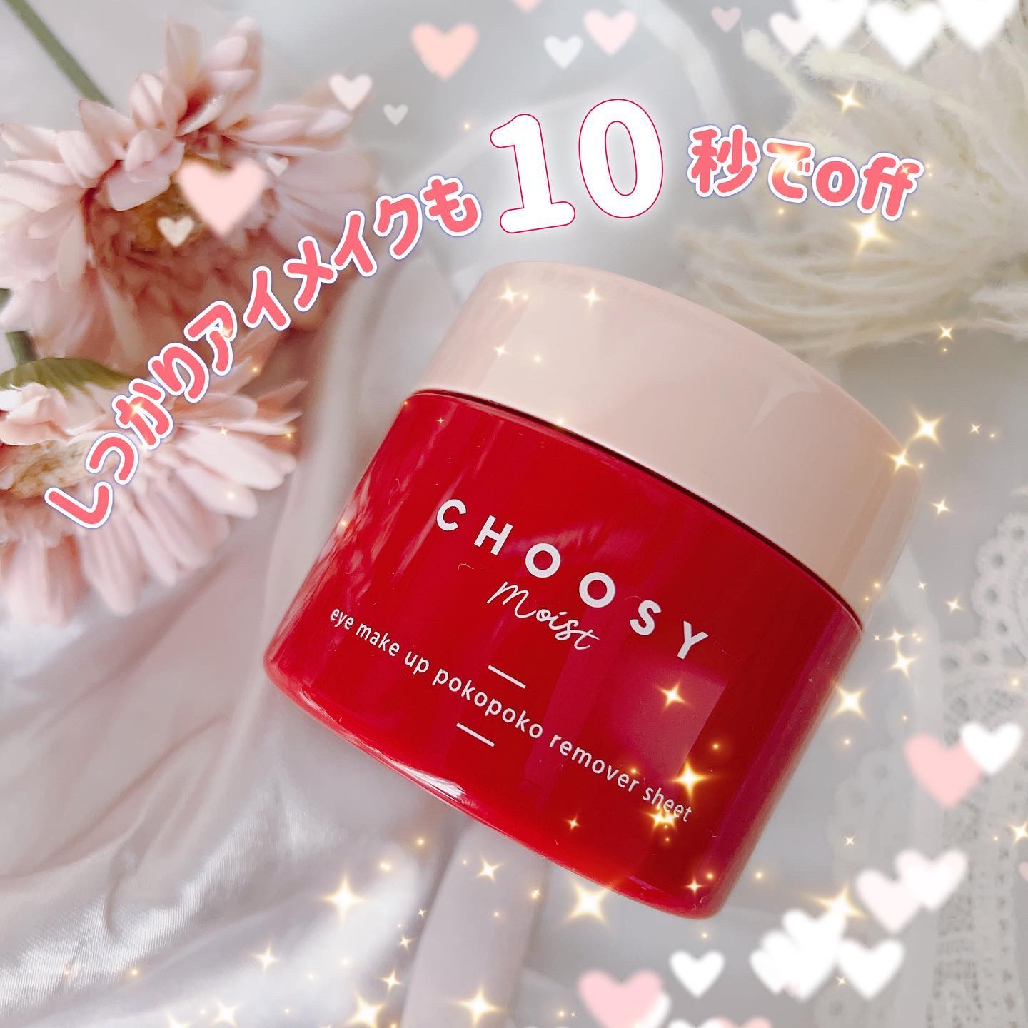 アイメイク ポコポコリムーバーシート/CHOOSY/ポイントメイクリムーバーを使ったクチコミ（1枚目）