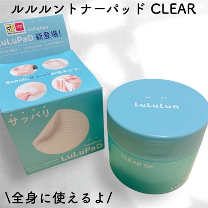 ルルルン トナーパッド CLEAR(シトラスの香り) /ルルルン/トナーパッドを使ったクチコミ(1枚目)
