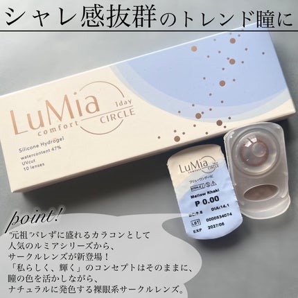 LuMia comfort 1day CIRCLE/LuMia/ワンデー(1DAY)カラコンを使ったクチコミ(2枚目)
