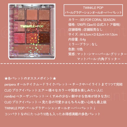 プロ アイ パレット/CLIO/アイシャドウパレットを使ったクチコミ(4枚目)