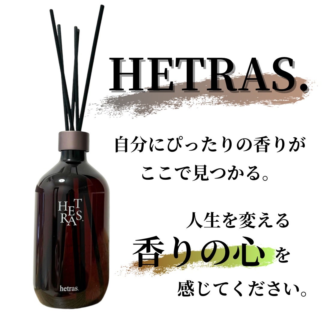 プレミアムディフューザー/hetras/ルームフレグランスを使ったクチコミ(1枚目)