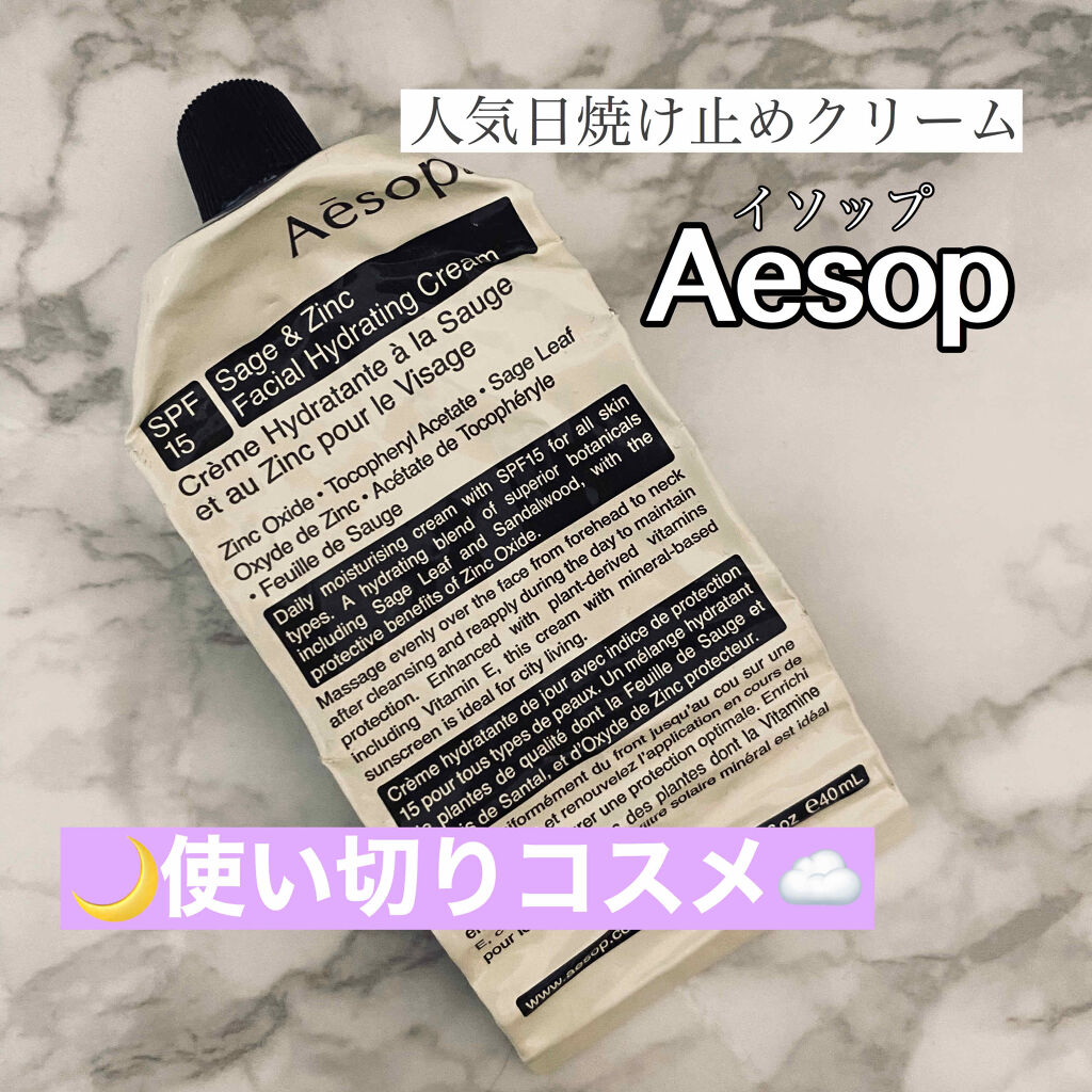 フェイシャル ハイドレーティング クリーム SZ/Aesop/フェイスクリームを使ったクチコミ（1枚目）