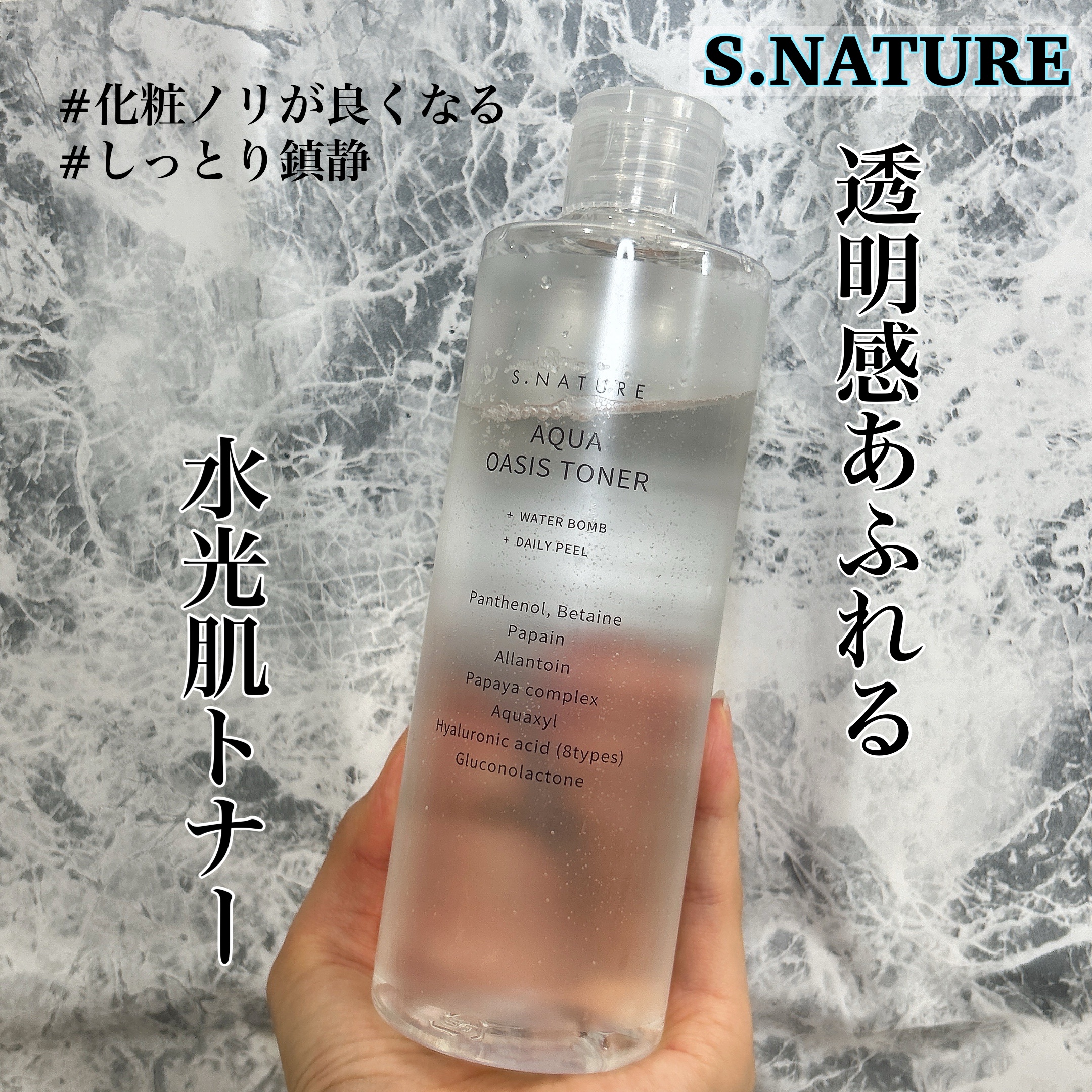AQUA oasis toner/S.NATURE/化粧水を使ったクチコミ（1枚目）