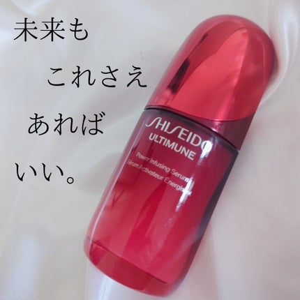 アルティミューン™ パワライジング セラム/SHISEIDO/美容液を使ったクチコミ(4枚目)