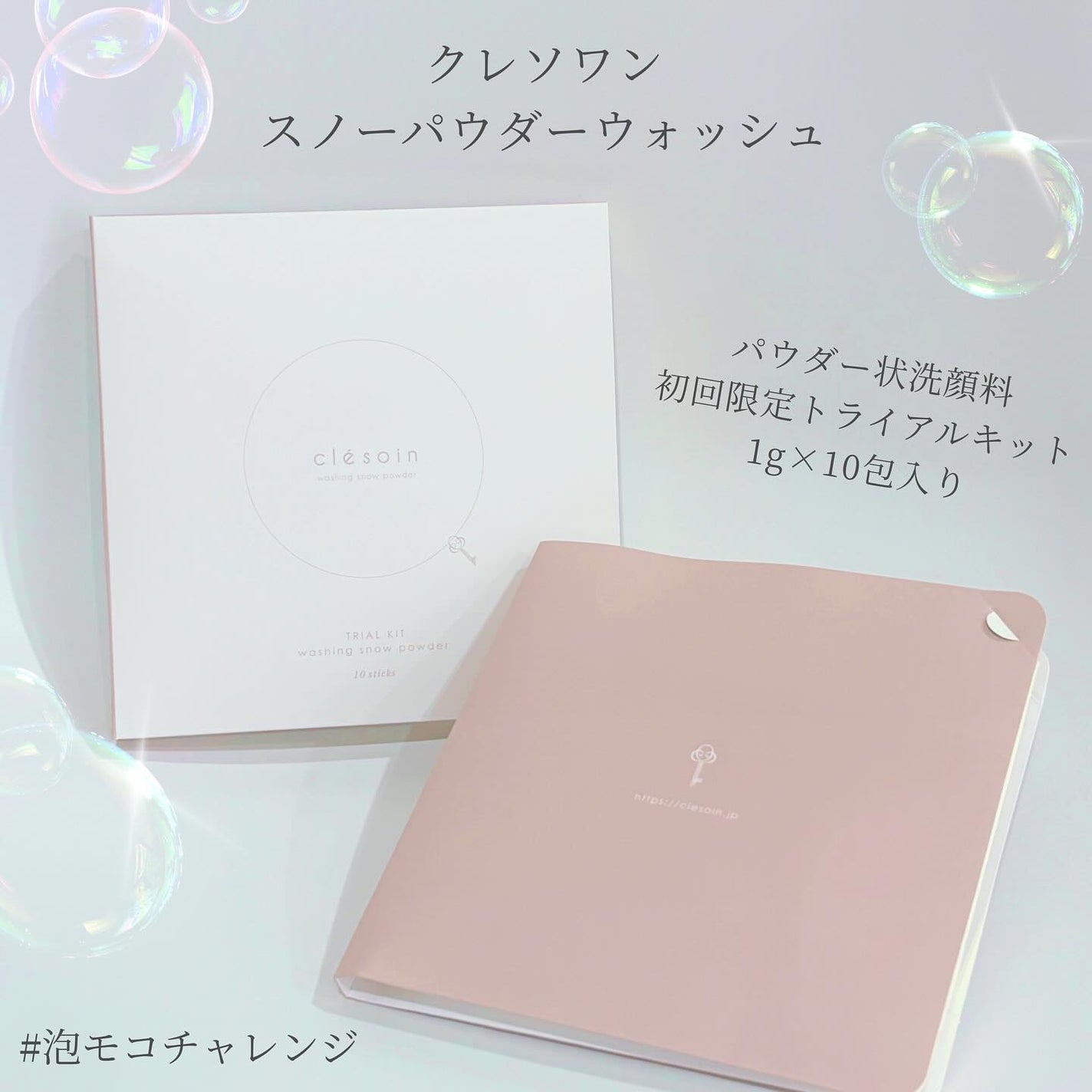 スノーパウダーウォッシュ クレソワン/クレソワン/洗顔パウダーを使ったクチコミ(1枚目)