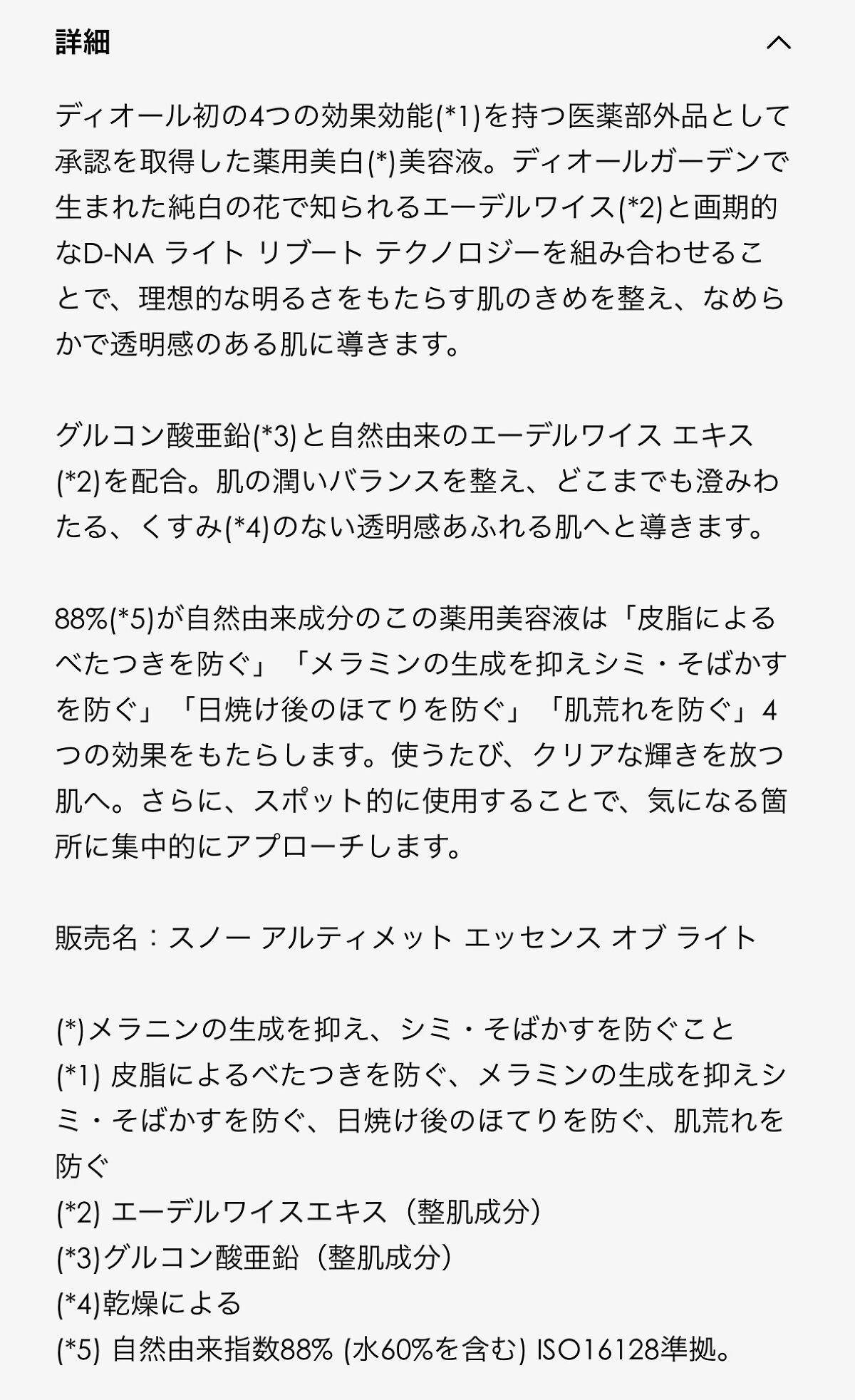 【旧】スノー アルティメット エッセンス オブ ライト 50mL/Dior/美容液を使ったクチコミ（2枚目）