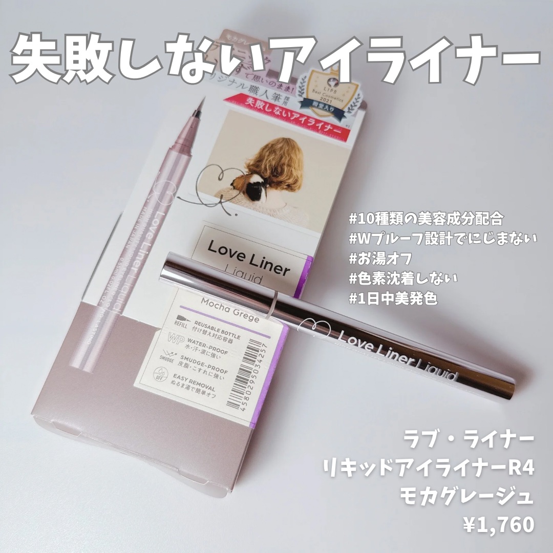 リキッドアイライナーR4/ラブ・ライナー/リキッドアイライナーを使ったクチコミ（1枚目）