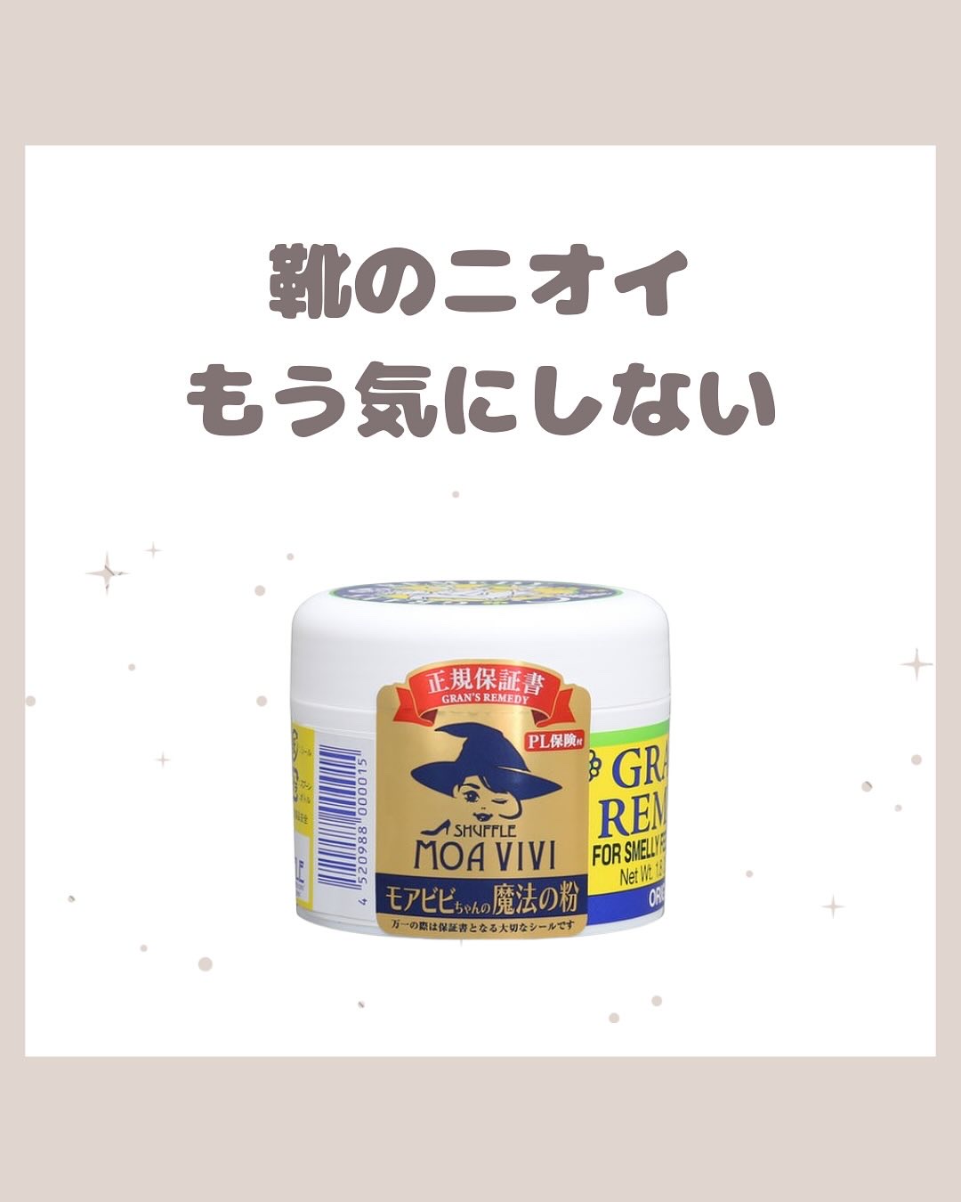 グランズレメディ フットパウダー オリジナル/グランズレメディ/デオドラント・制汗剤を使ったクチコミ（1枚目）