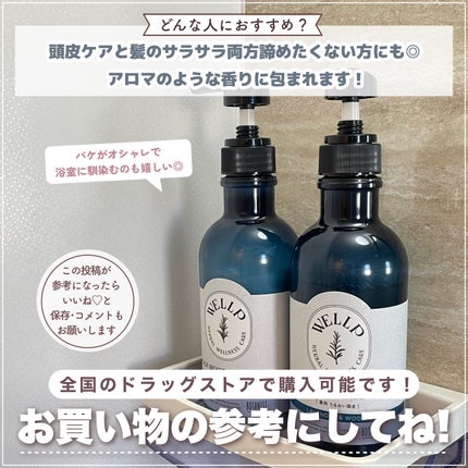 薬用スカルプケアシャンプー/トリートメント モイスト/WELLP/市販シャンプーを使ったクチコミ(7枚目)