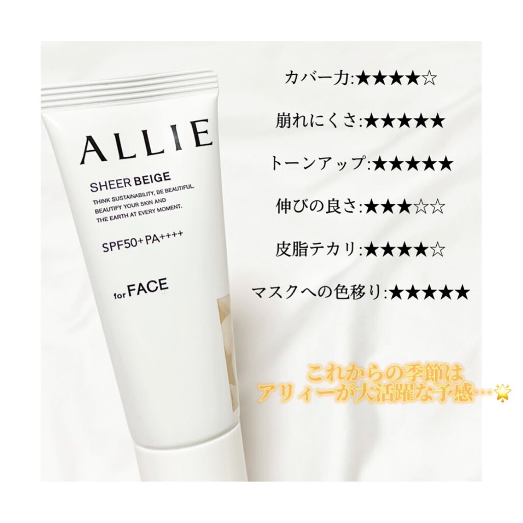アリィー クロノビューティ カラーチューニングUV/アリィー/日焼け止めクリームを使ったクチコミ(4枚目)
