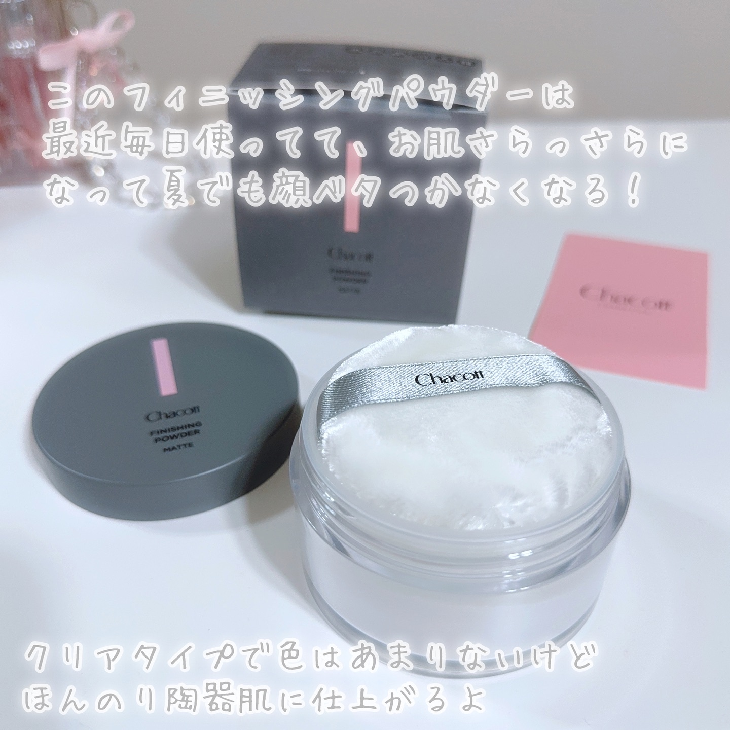 フィニッシングパウダー マット/チャコット・コスメティクス/ルースパウダーを使ったクチコミ（3枚目）