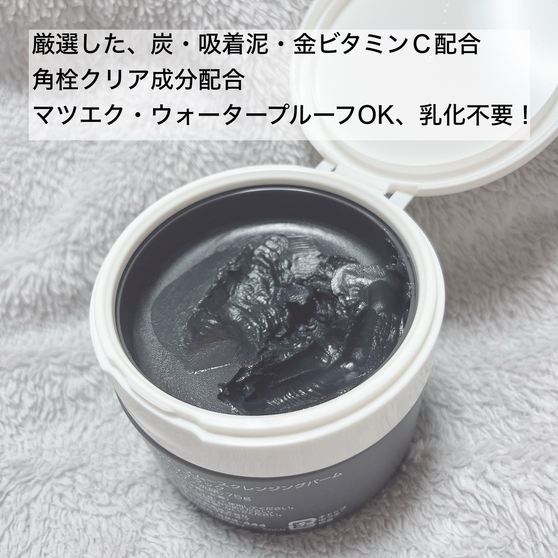 パーフェクトワンフォーカス スムースクレンジングバーム ディープブラック/PERFECT ONE  FOCUS/クレンジングバームを使ったクチコミ（2枚目）