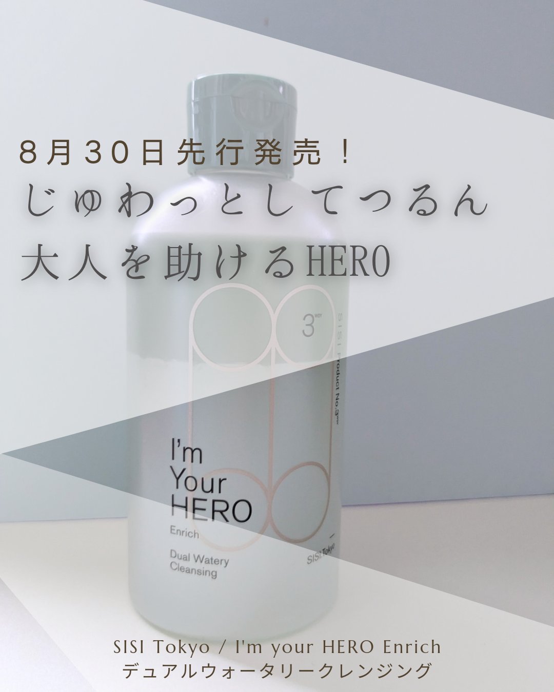 アイムユアヒーロー デュアルウォータリークレンジング BR/SISI/クレンジングウォーターを使ったクチコミ（1枚目）