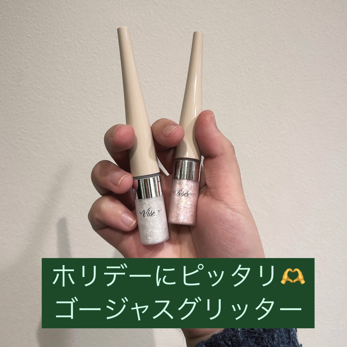 3D グリッター アイリキッド /Visée/グリッターを使ったクチコミ（1枚目）