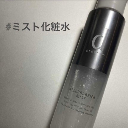 アレルバリア ミスト/d プログラム/ミスト状化粧水を使ったクチコミ(1枚目)