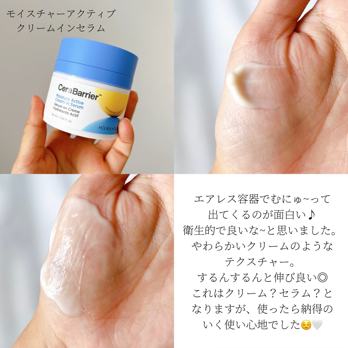 セラバリア モイスチャーアクティブ クリーム/HOLIKA HOLIKA/フェイスクリームを使ったクチコミ(5枚目)