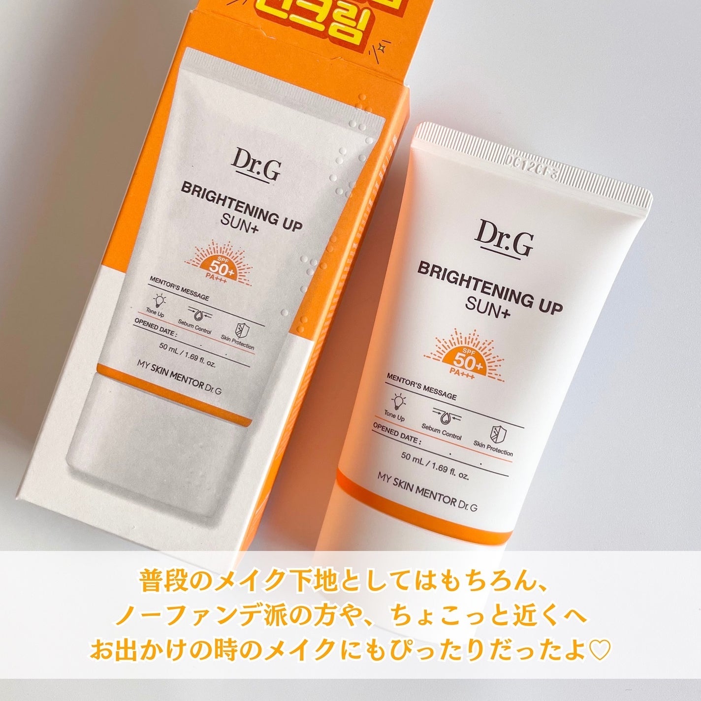 ブライトニングアップサンプラス/Dr.G/日焼け止めクリームを使ったクチコミ(4枚目)