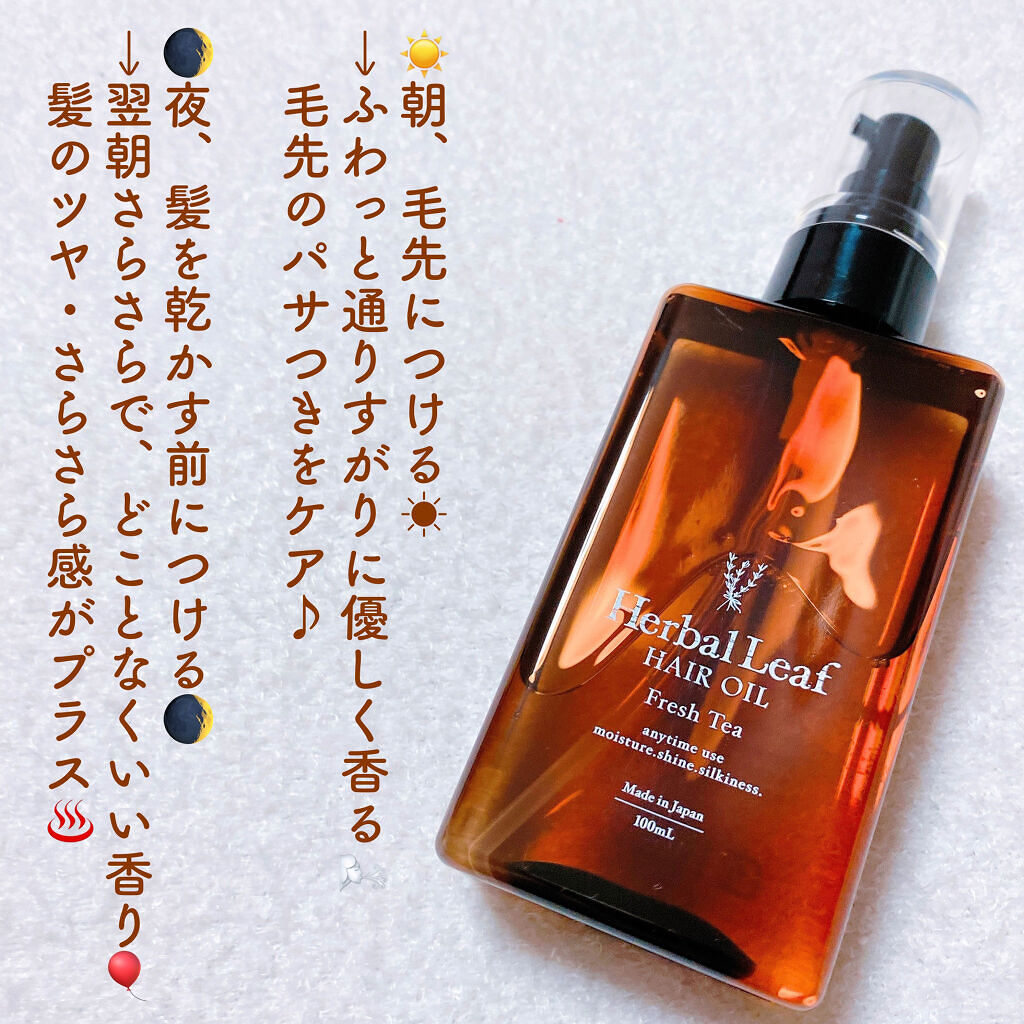 オーガニックヘアオイル フレッシュティーの香り/ハーバルリーフ/ヘアオイルを使ったクチコミ（2枚目）