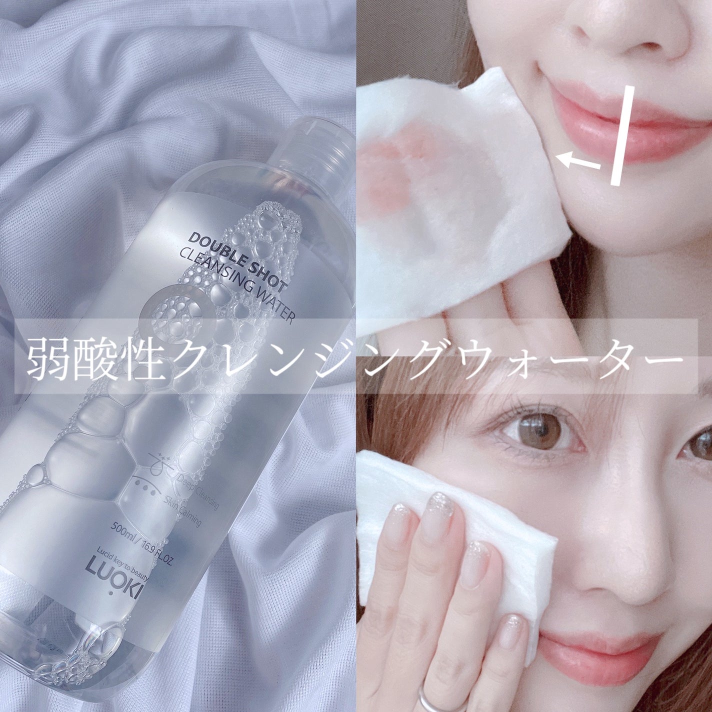 ダブルショットクレンジングウォーター/LUOKI/クレンジングウォーターを使ったクチコミ(3枚目)
