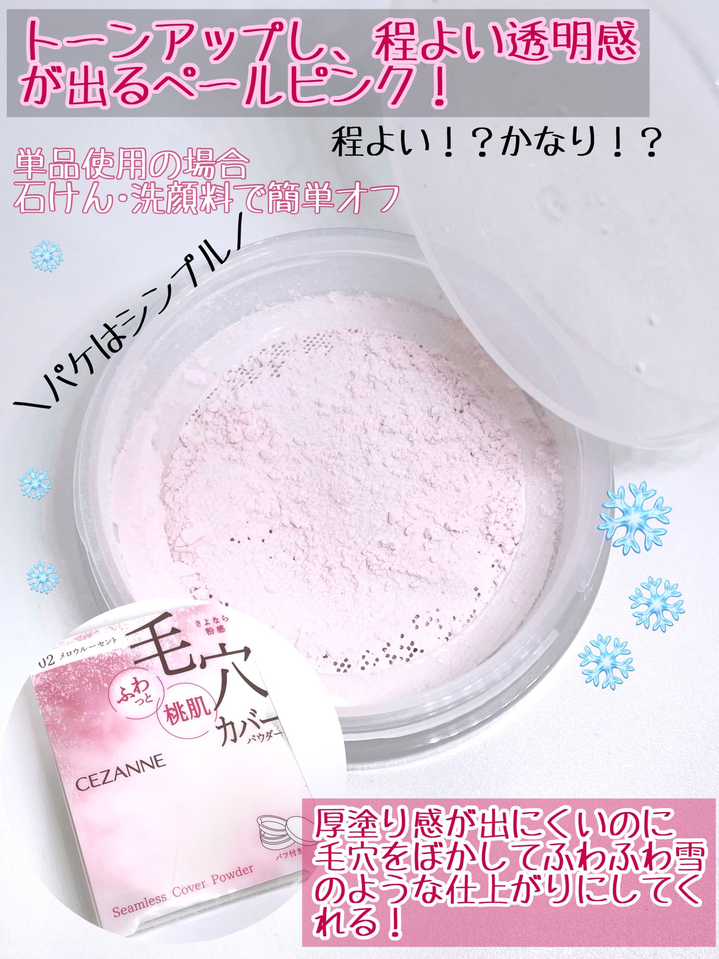 シームレスカバーパウダー/CEZANNE/フェイスパウダーを使ったクチコミ(3枚目)