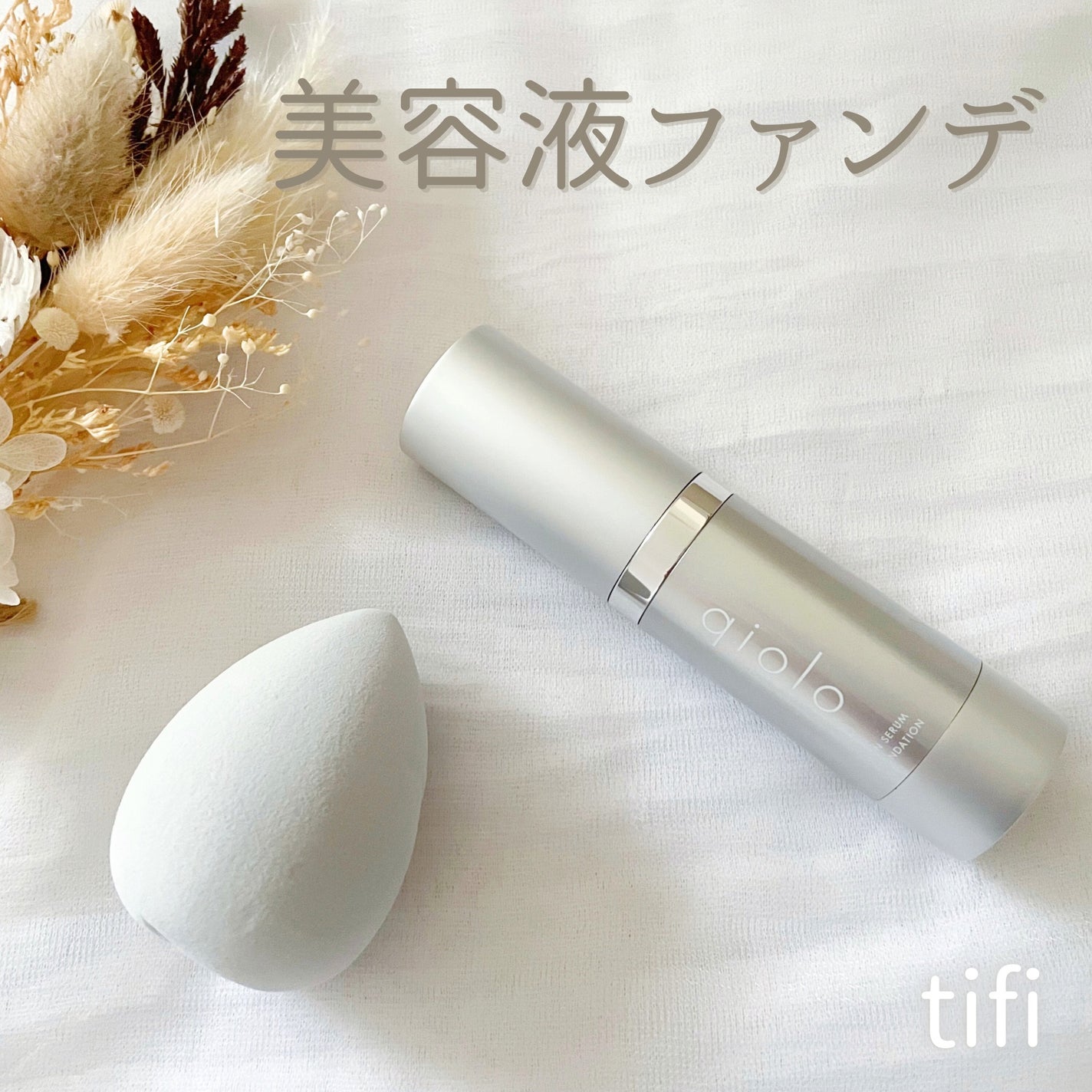 スキンセラムファンデーション/qiolo/リキッドファンデーションを使ったクチコミ(1枚目)