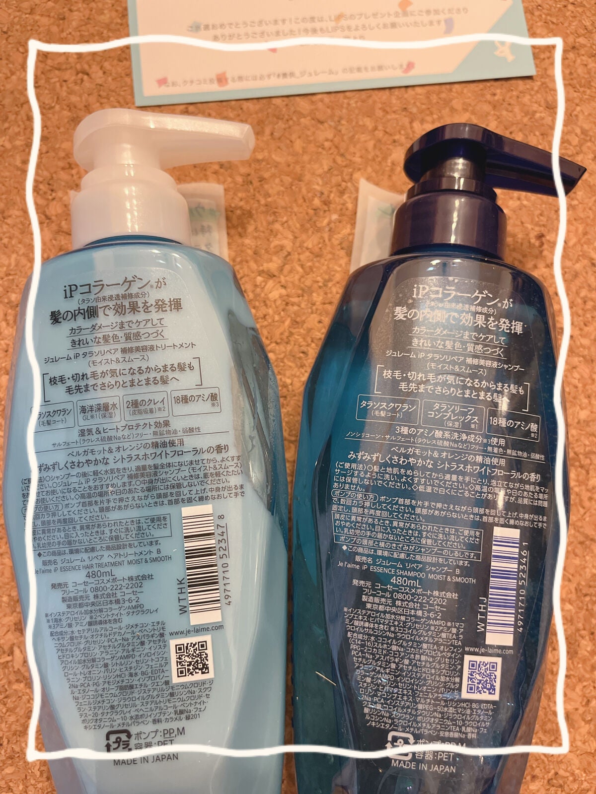 iP タラソリペア 補修美容液 シャンプー/トリートメント (モイスト&スムース)/Je l'aime/市販シャンプーを使ったクチコミ(2枚目)