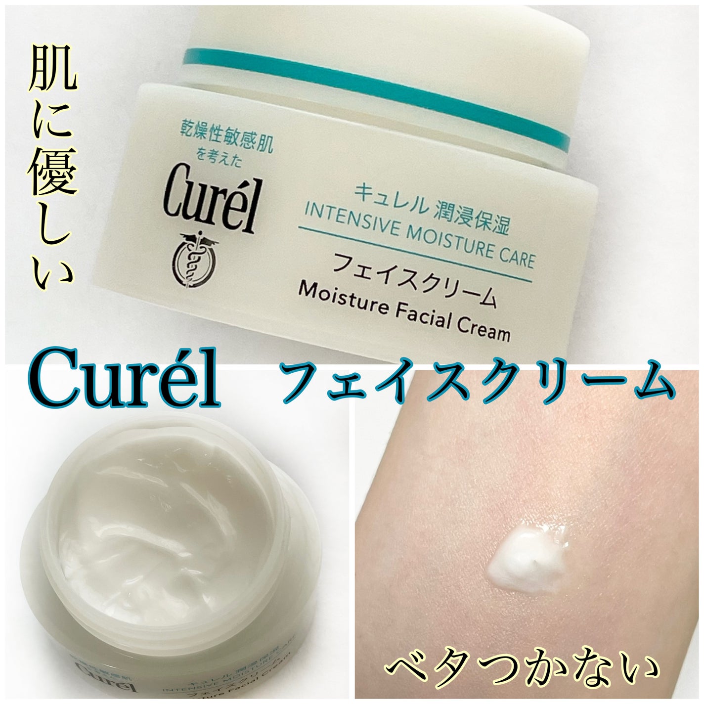 潤浸保湿 フェイスクリーム/キュレル/フェイスクリームを使ったクチコミ(1枚目)
