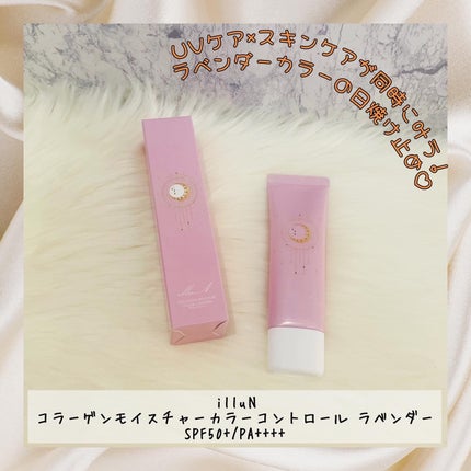 コラーゲンモイスチャーカラーコントロール/illuN/化粧下地を使ったクチコミ(1枚目)