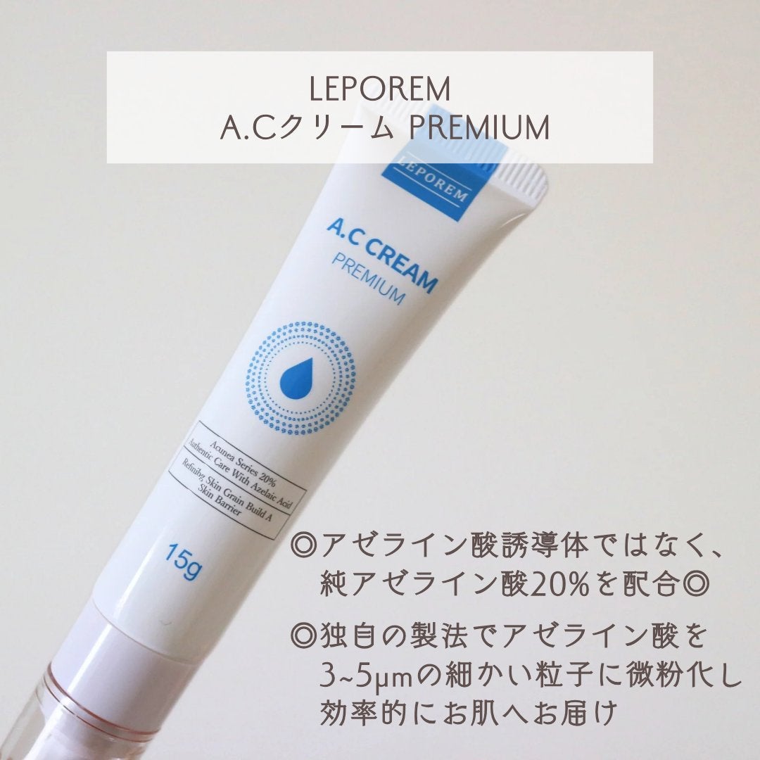 A.Cクリーム プレミアム/LEPOREM/フェイスクリームを使ったクチコミ(2枚目)
