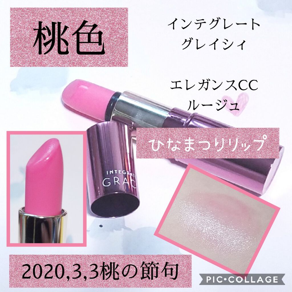 エレガンスCCルージュ つけ替え用/グレイシィ/口紅を使ったクチコミ(1枚目)