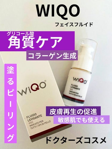 フェイスフルイド/WiQo/美容液を使ったクチコミ（1枚目）