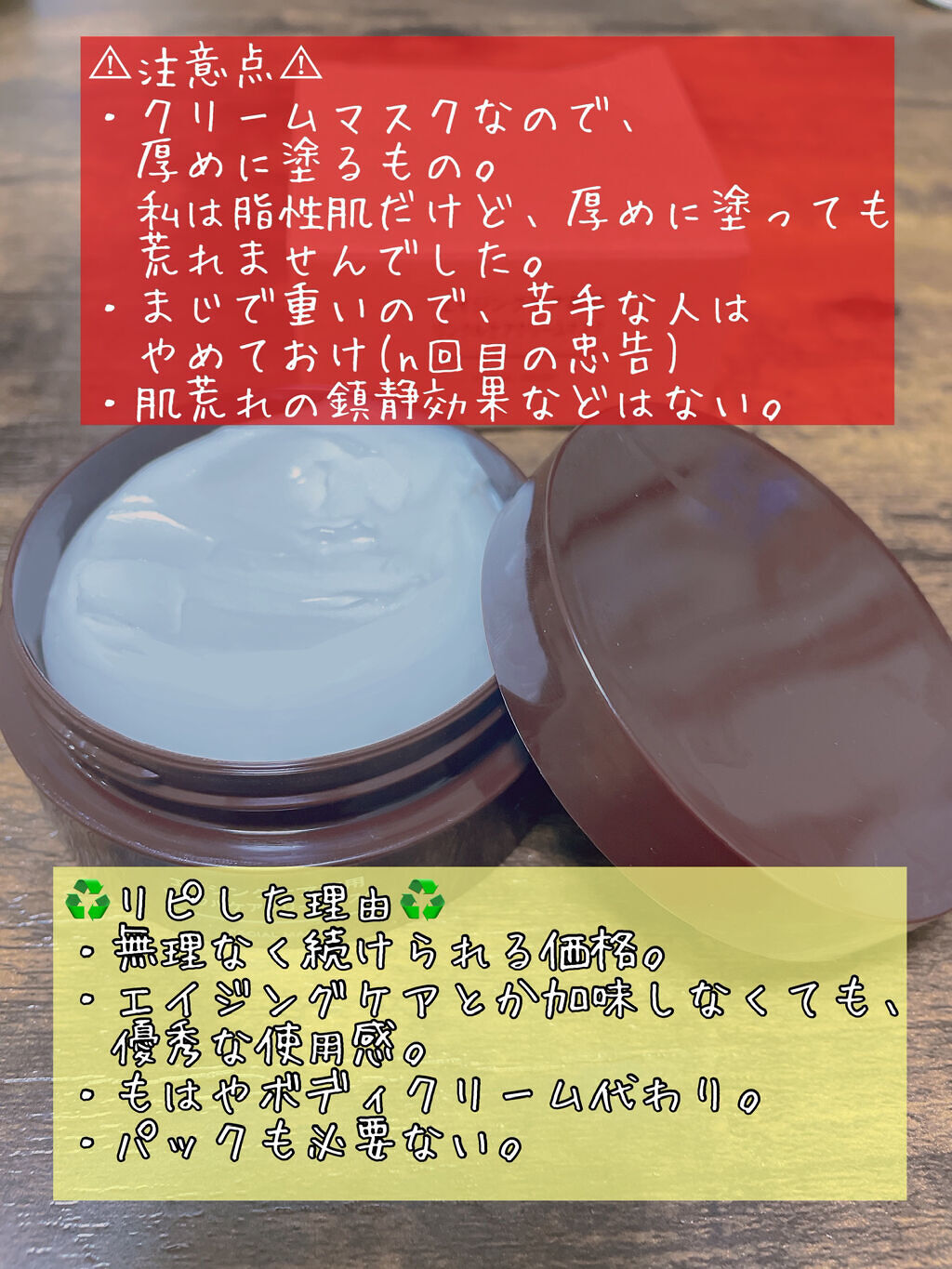 エイジングケア薬用リンクルケアクリームマスク/無印良品/フェイスクリームを使ったクチコミ（3枚目）