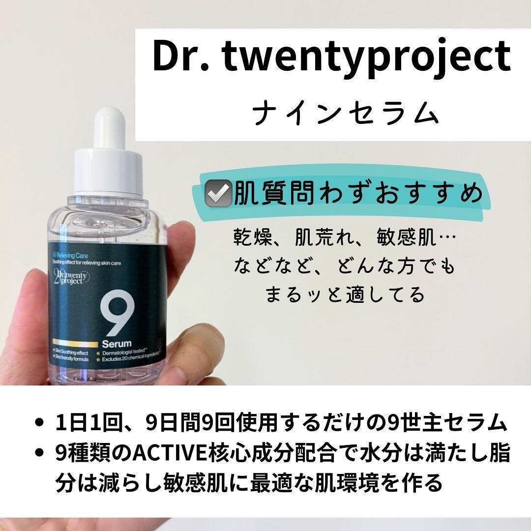 ナインセラム/Dr.Twenty Project/美容液を使ったクチコミ(2枚目)