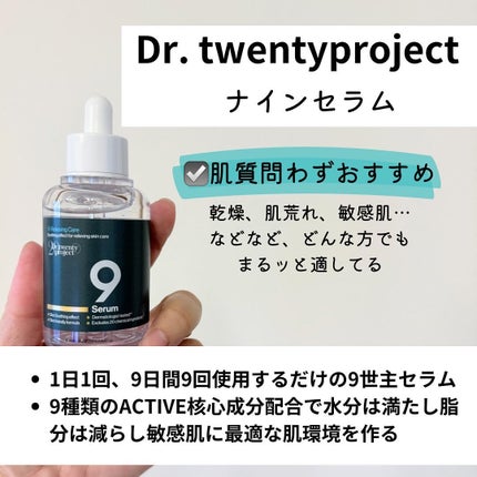 ナインセラム/Dr.Twenty Project/美容液を使ったクチコミ(2枚目)
