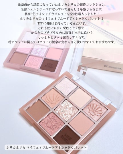 マイフェイブムードアイパレット 9カラー/HOLIKA HOLIKA/アイシャドウパレットを使ったクチコミ(6枚目)