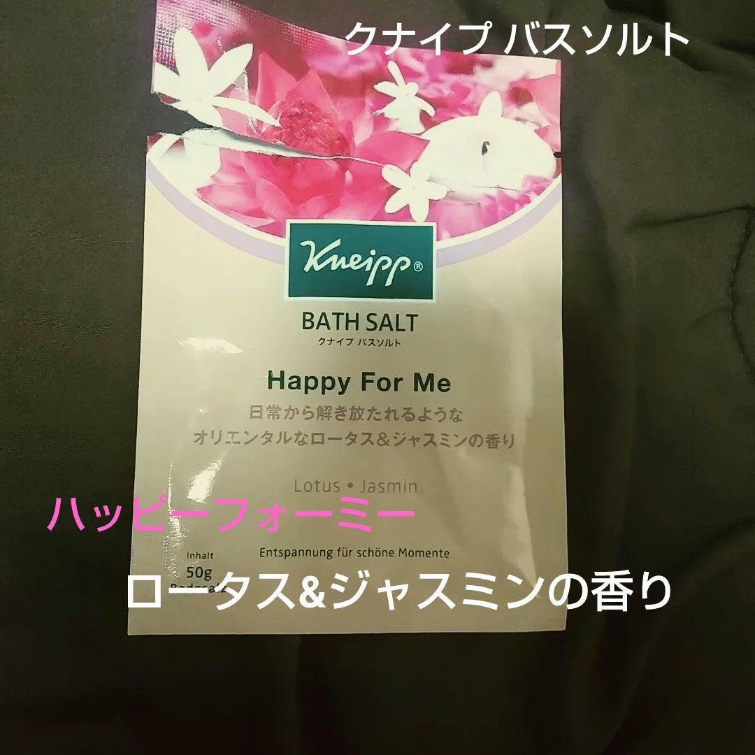 バスソルト ハッピーフォーミー ロータス&ジャスミンの香り/クナイプ/無機塩系入浴剤を使ったクチコミ(1枚目)