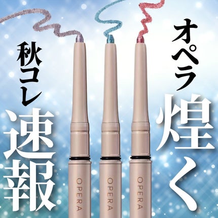 オペラ アイカラーペンシル/OPERA/ペンシルアイライナーを使ったクチコミ(1枚目)