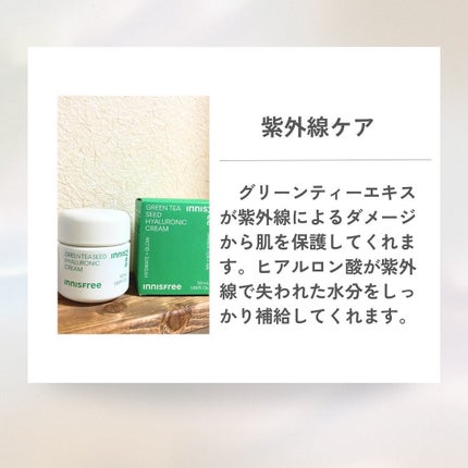 グリーンティーシード ヒアルロン クリーム/innisfree/フェイスクリームを使ったクチコミ(2枚目)